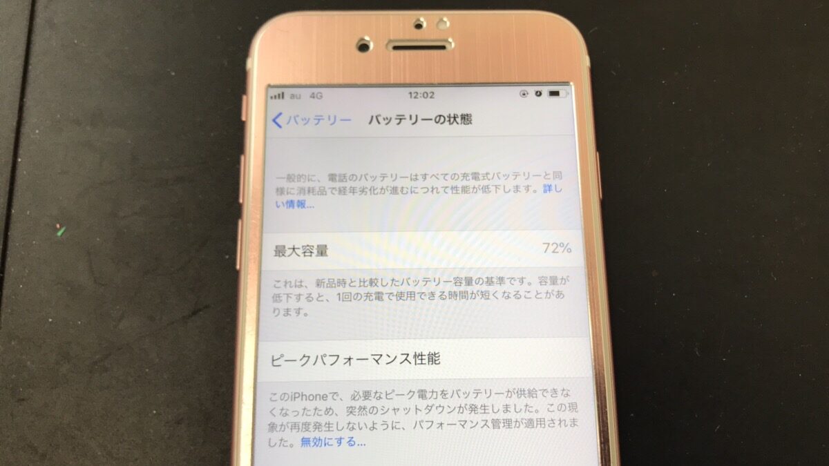 【iPhone6s】バッテリー交換依頼が急増中！？