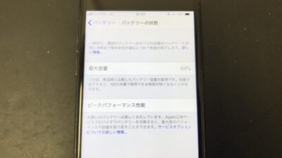 【iPhone7】電池の減りが早いと感じていませんか？