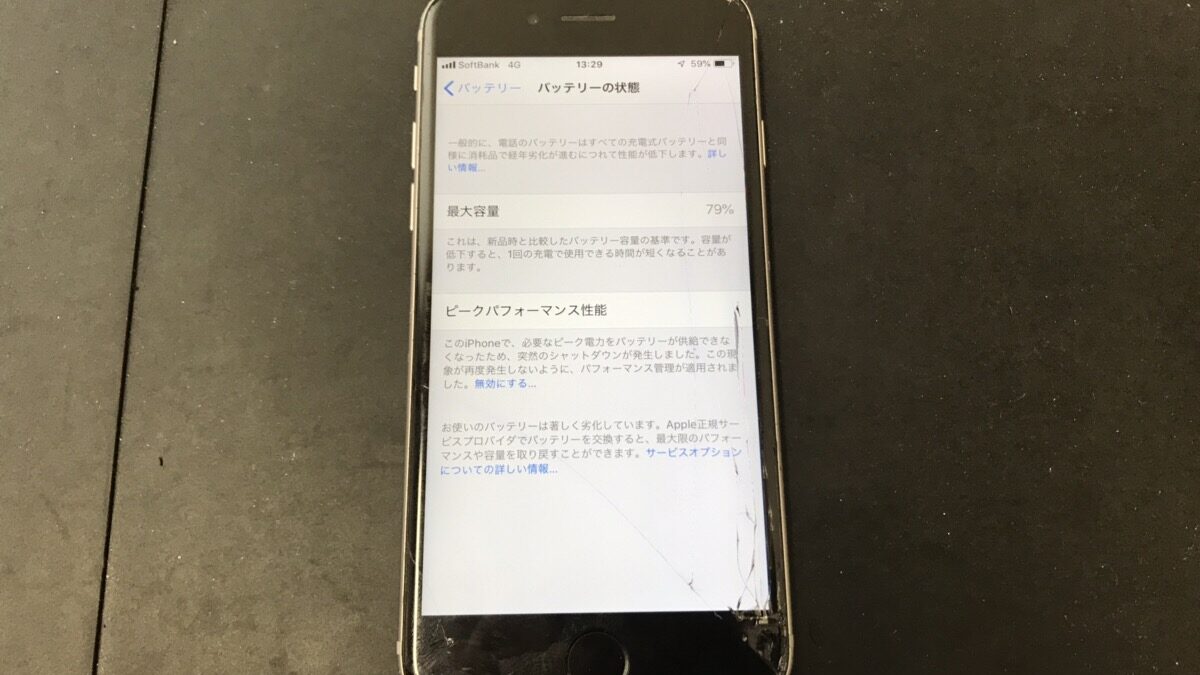 【割引情報】iPhone画面割れとバッテリー交換の同時修理
