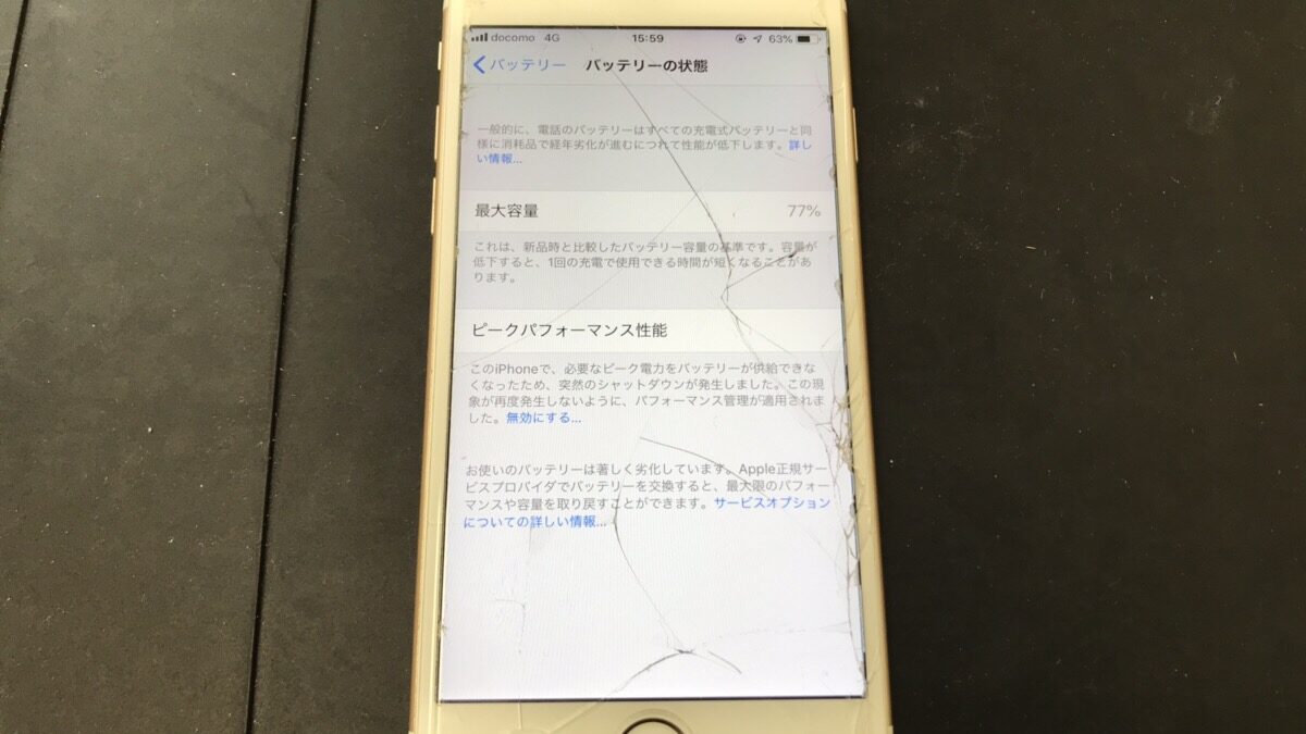 【iPhone】画面が割れてバッテリーも不調…どうしたらいいの！？