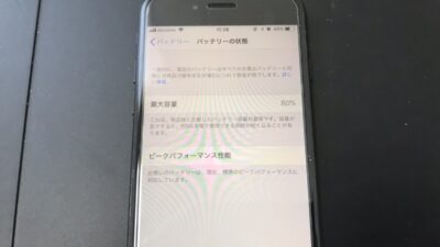 iPhone7のバッテリーはそろそろ寿命？早めの対応が必要です！