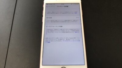 【iPhone6s】バッテリーの最大容量が50％！？早急に対応しましょう！