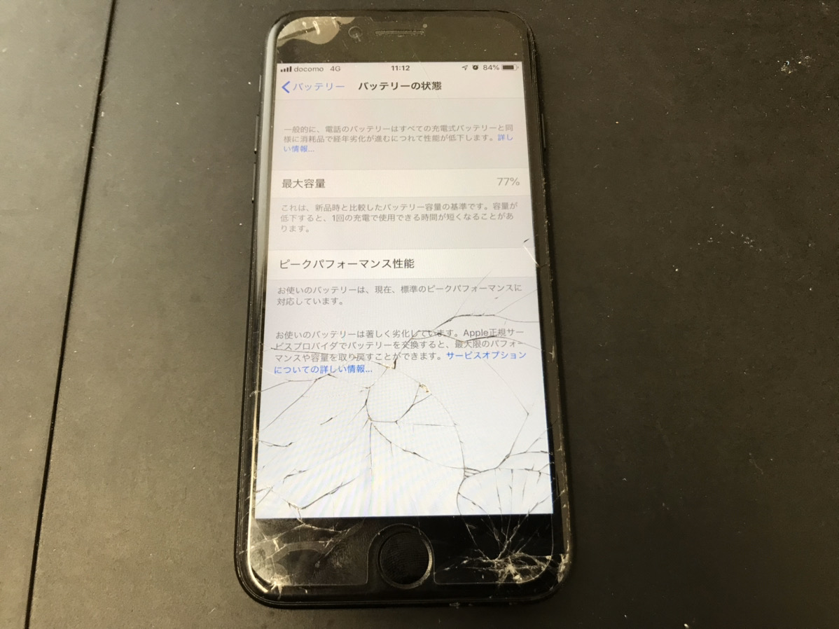 iPhone7の画面割れとバッテリー交換の修理依頼がありました。