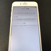 バッテリー交換前のiPhone7