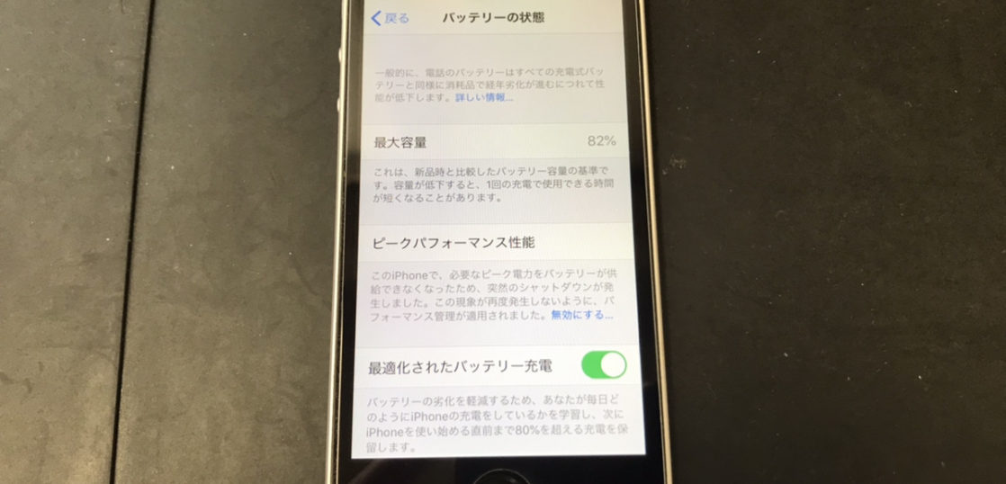 バッテリー交換前のiPhoneSE
