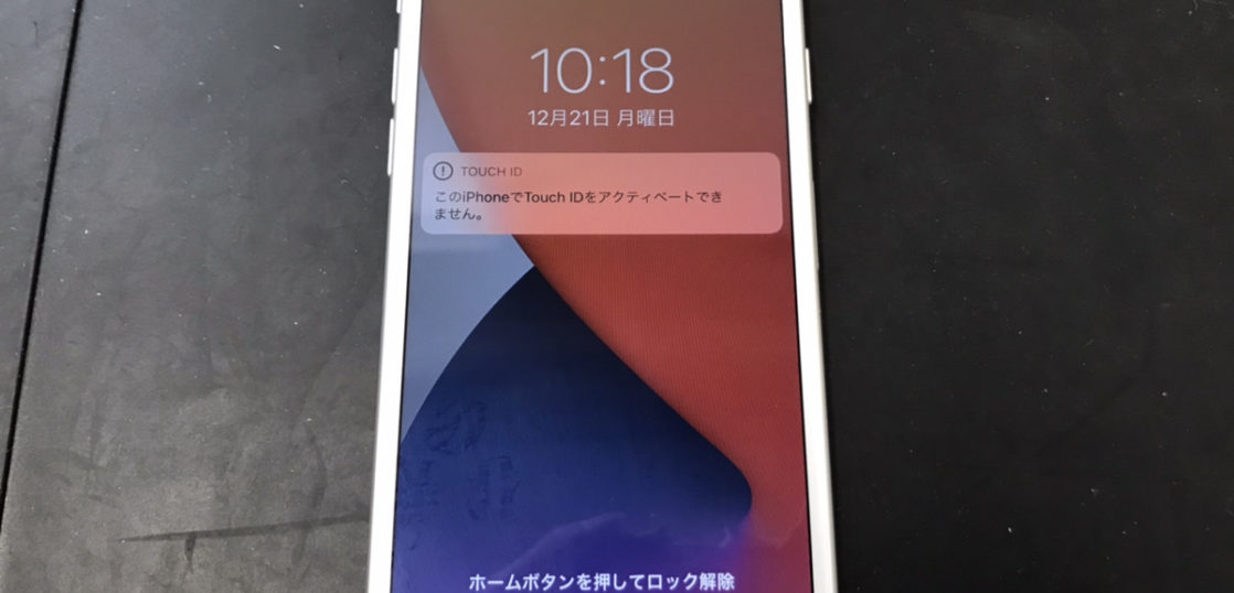 ホームボタン修理前のiPhone7
