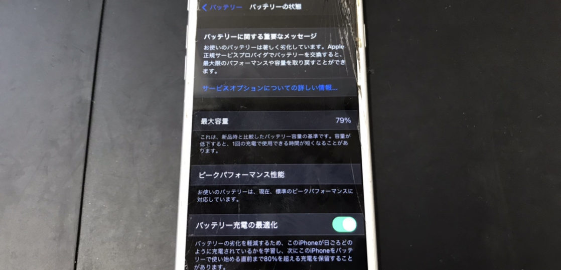修理前のiPhone6s