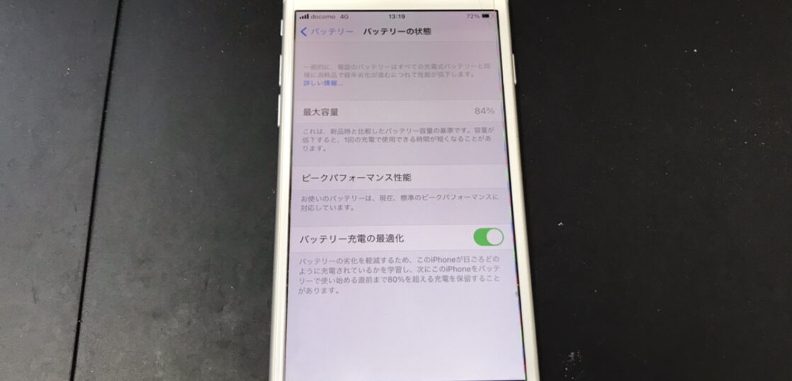 バッテリー交換前のiPhone8