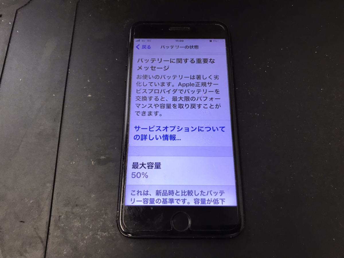 充電の接触が不安定になったiPhone7Plusの修理依頼