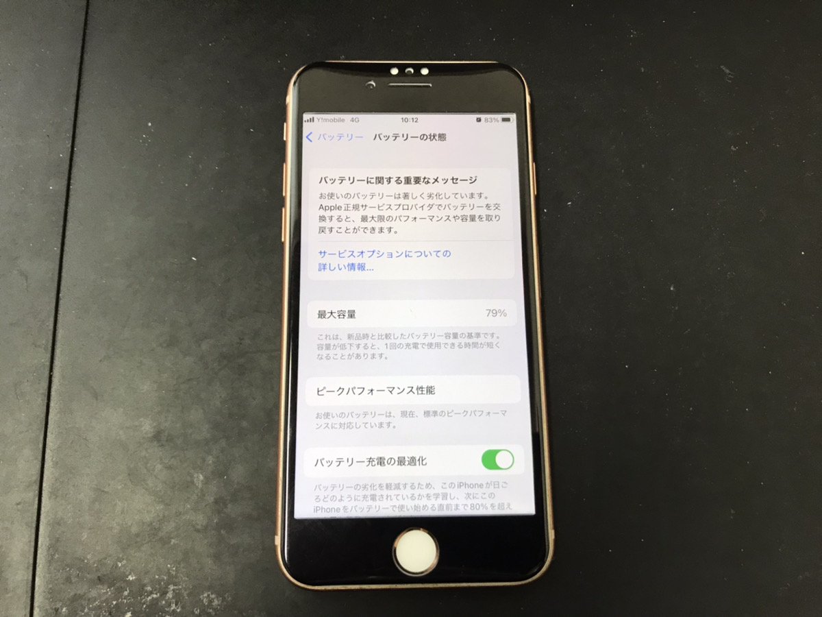 バッテリー交換前のiPhone8