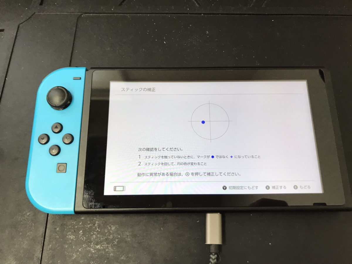 Nintendo Switchのアナログスティックが勝手に動く！？