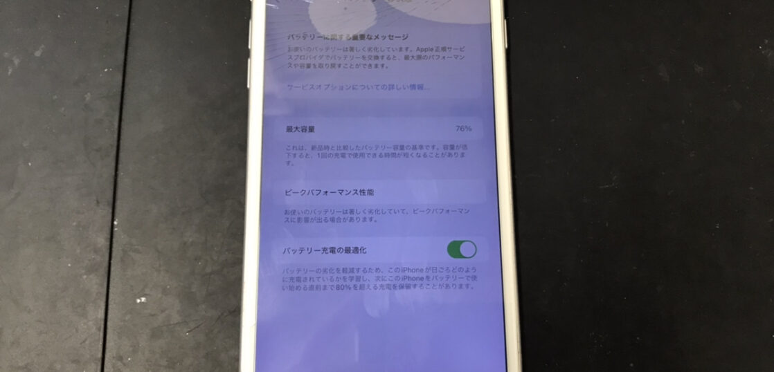 修理前のiPhone8Plus