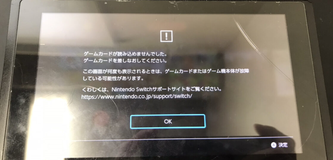 Nintendo Switch ゲームカードが読み込めなくなった 最安値 Iphone修理のクイックリペアプラス鹿児島店
