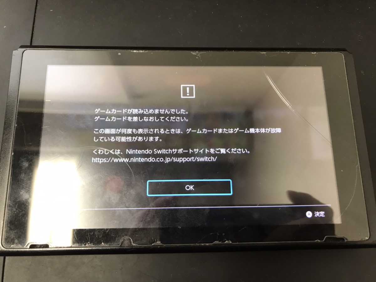 【Nintendo Switch】ゲームカードが読み込めなくなった