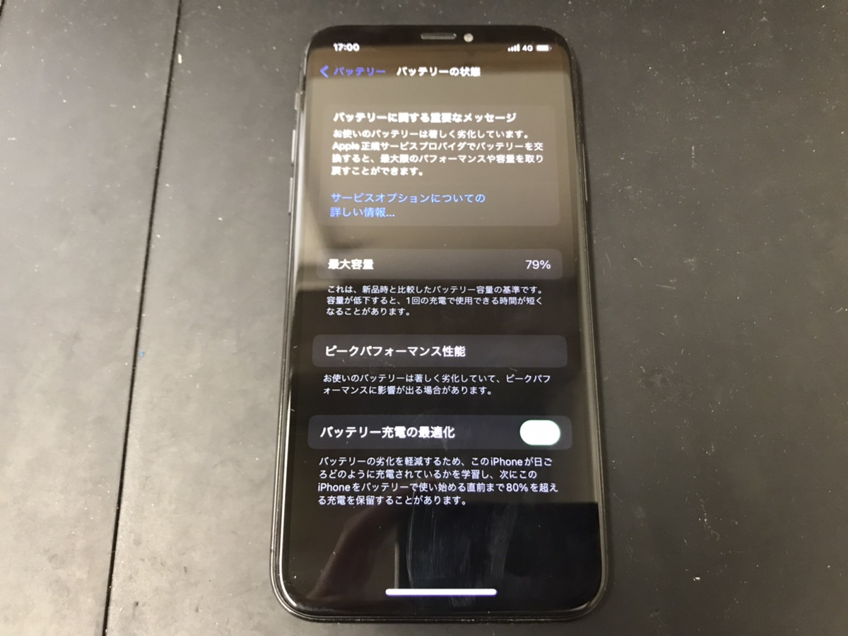 【iPhoneX】画面修理のついでにバッテリーも交換しませんか？