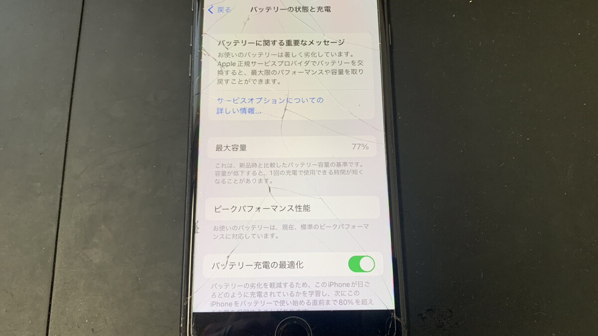 【iPhone8】画面割れ修理と同時のバッテリー交換がお得！？