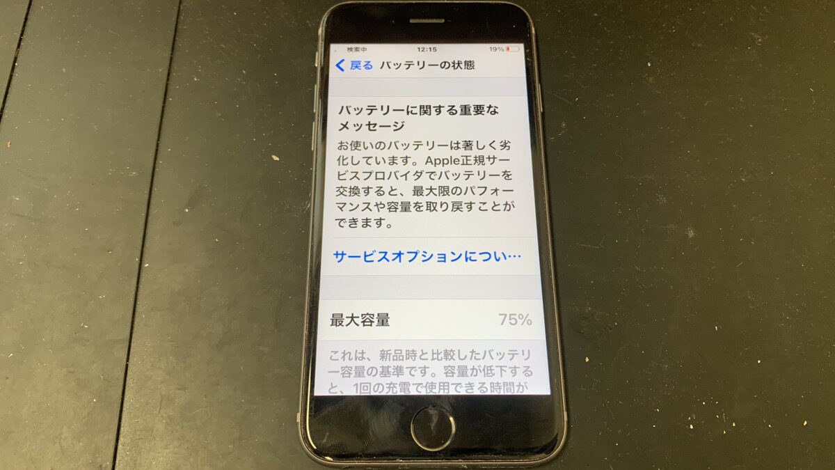 「バッテリーに関する重要なメッセージ」と警告されているiPhone8