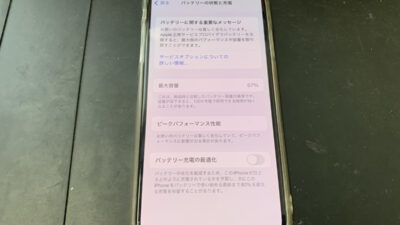 バッテリーの最大容量が『57%』にまで劣化したiPhoneXの修理依頼