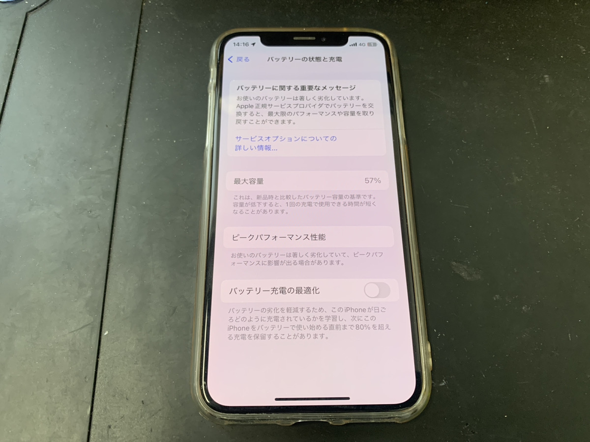 バッテリーの最大容量が『57%』にまで劣化したiPhoneXの修理依頼