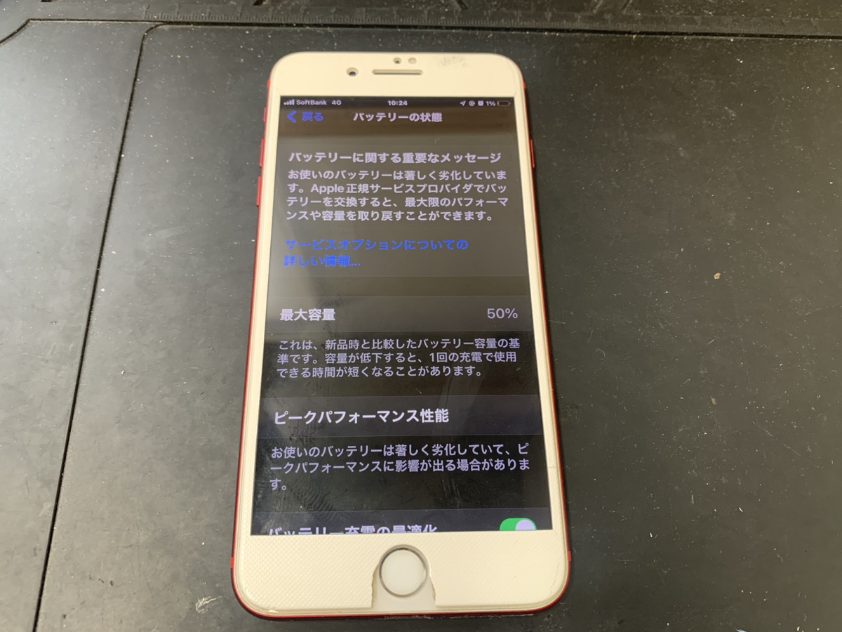 iPhone7plus ブラック 128gb バッテリー消耗率97% iPhone7Plus】バッテリーの最大容量が『50%』にまで劣化している