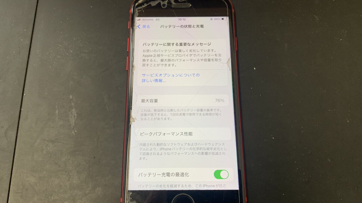 バッテリーの劣化によって動作が重くなったiPhoneSE2の修理依頼