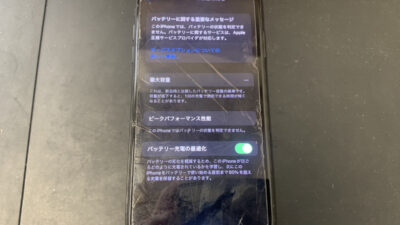 他店でiPhoneXのバッテリー交換をしたら1%から増えなくなった！？