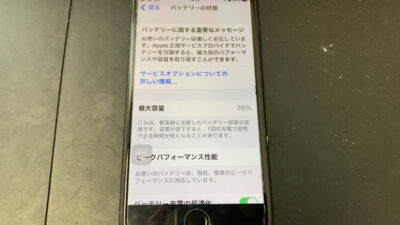 数分で電源が切れる！？iPhone7Plusのバッテリー交換