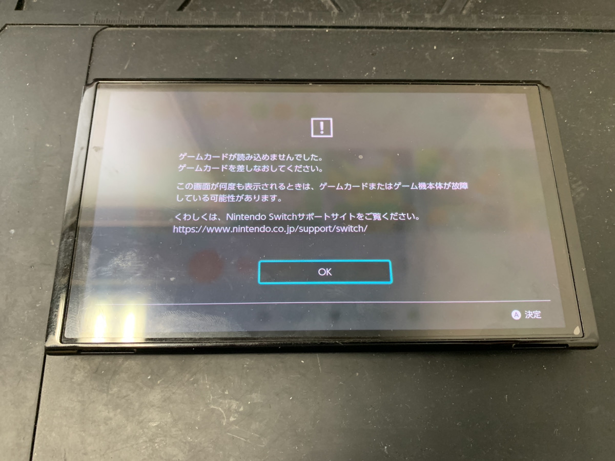 ゲームができなくなったNintendo Switch(有機ELモデル) – 【最