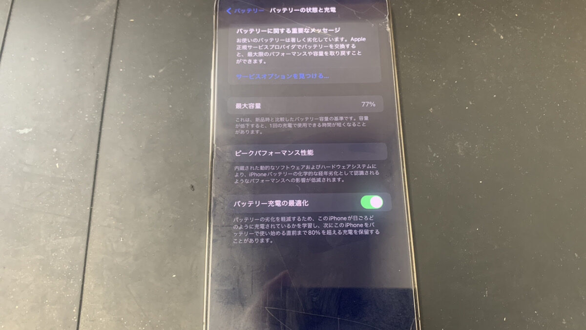 電池の減りが早くなったiPhone12ProMaxのバッテリー交換もお任せを 