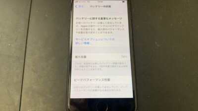 起動から数分で電源が落ちるようになったiPhone8のバッテリー交換