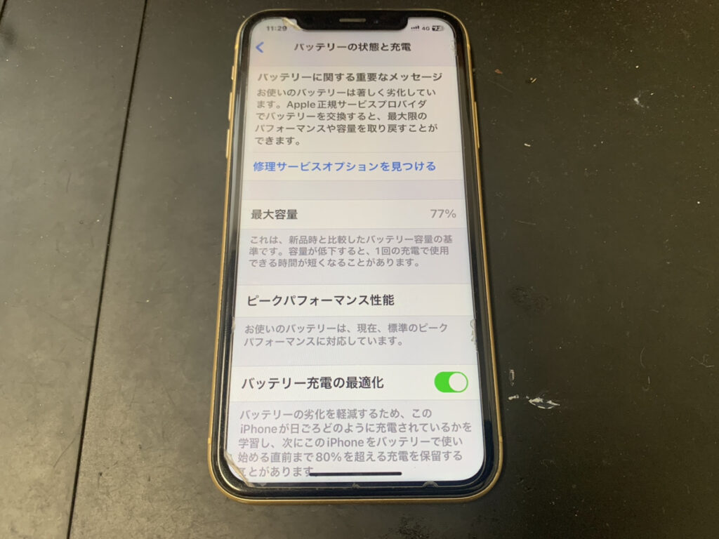 バッテリーが劣化しているiPhoneXR