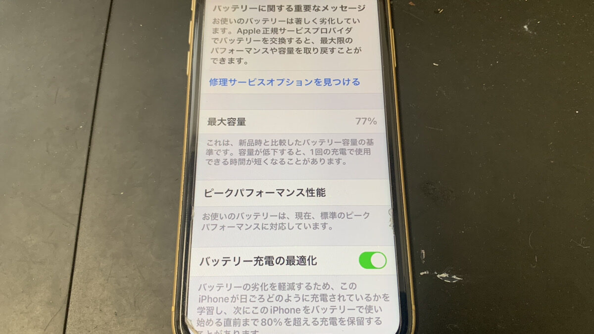 少し使っただけで本体が熱くなるiPhoneXRのバッテリー交換依頼