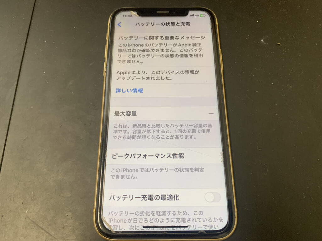 バッテリー交換後のiPhoneXR