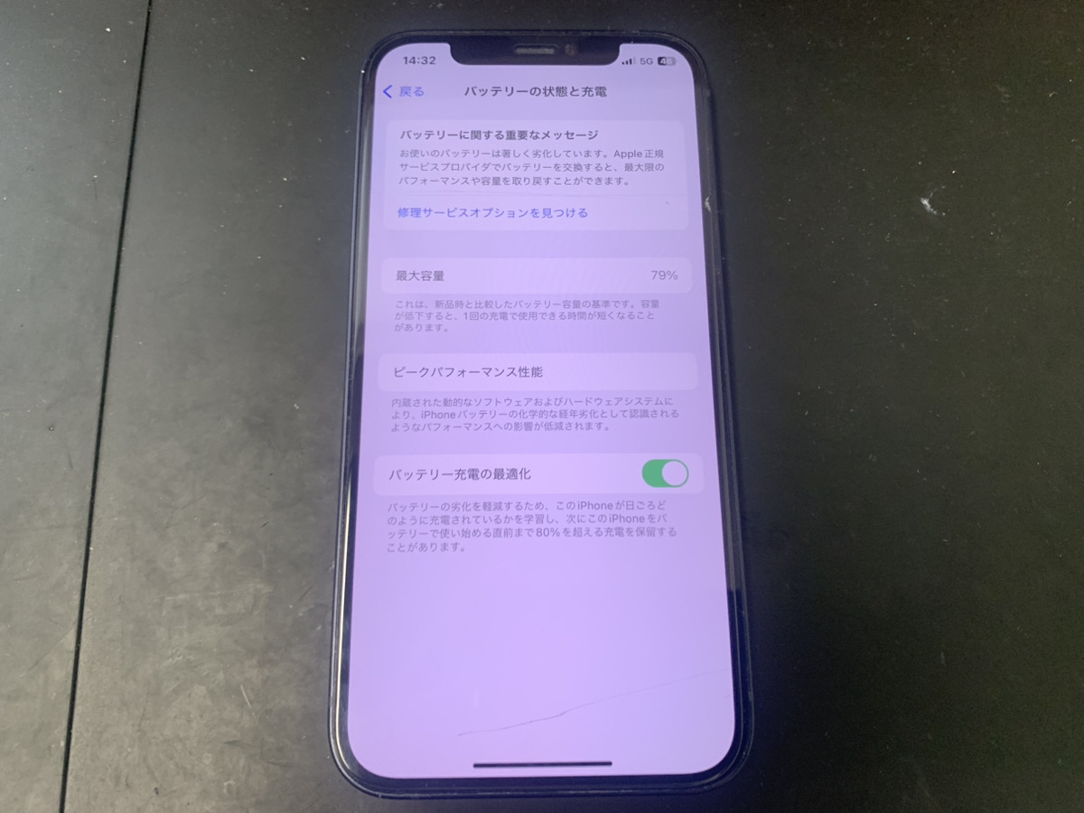 最大容量が『79%』にまで劣化したiPhone12のバッテリー交換依頼 – 【最安値】iPhone修理のクイックリペアプラス鹿児島店