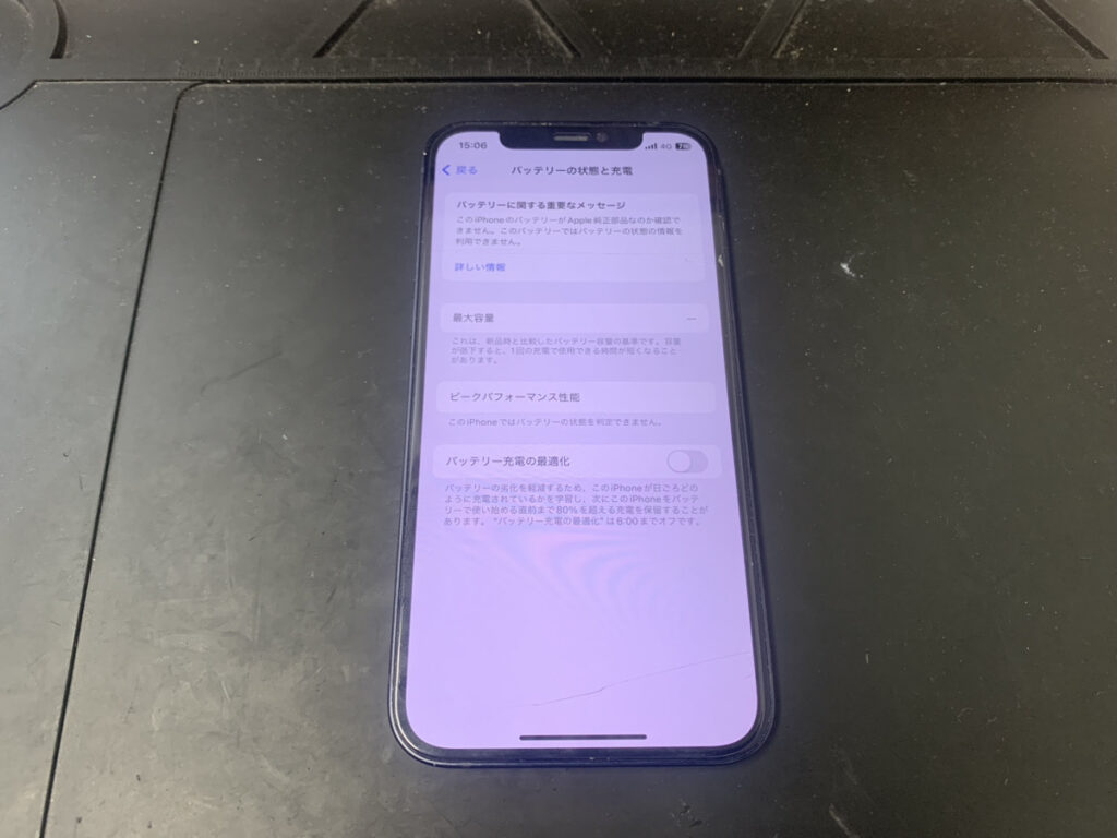 バッテリー交換後のiPhone12