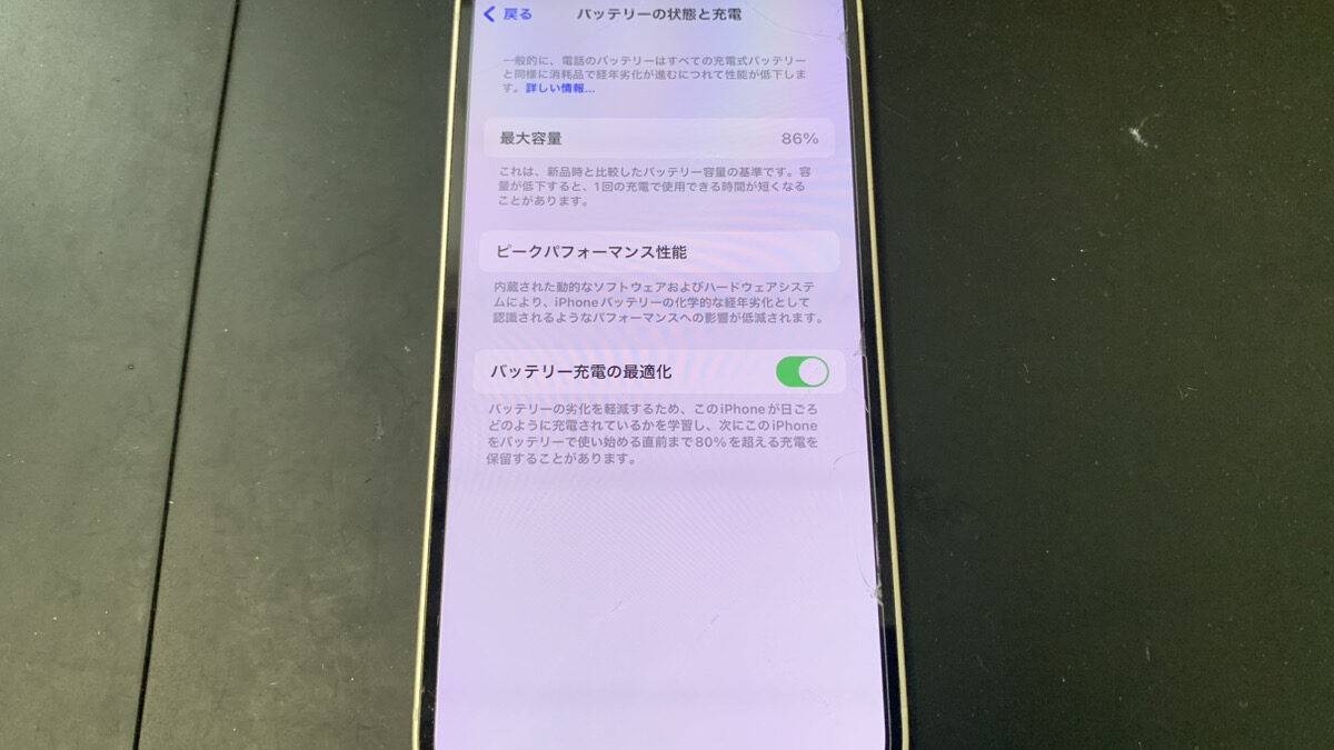 電池の減りが早くなったiPhone13のバッテリー交換依頼