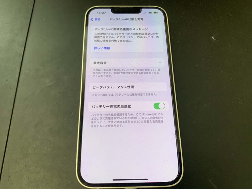 バッテリー交換後のiPhone13