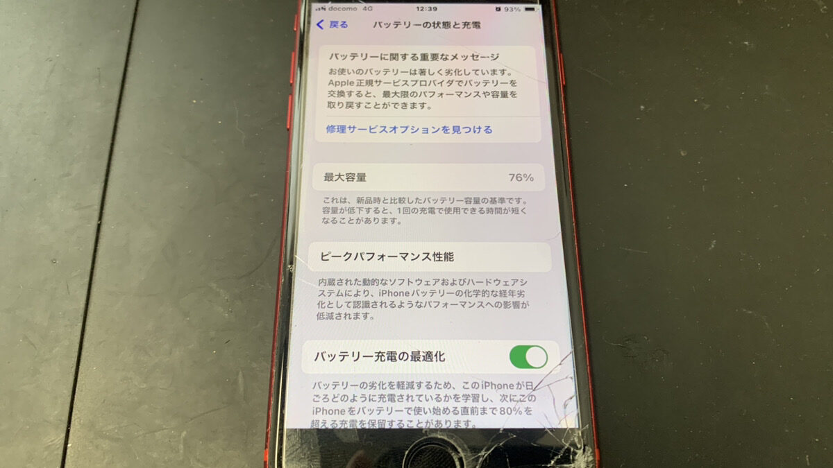 【iPhoneSE2】画面割れとバッテリー交換の二カ所同時修理