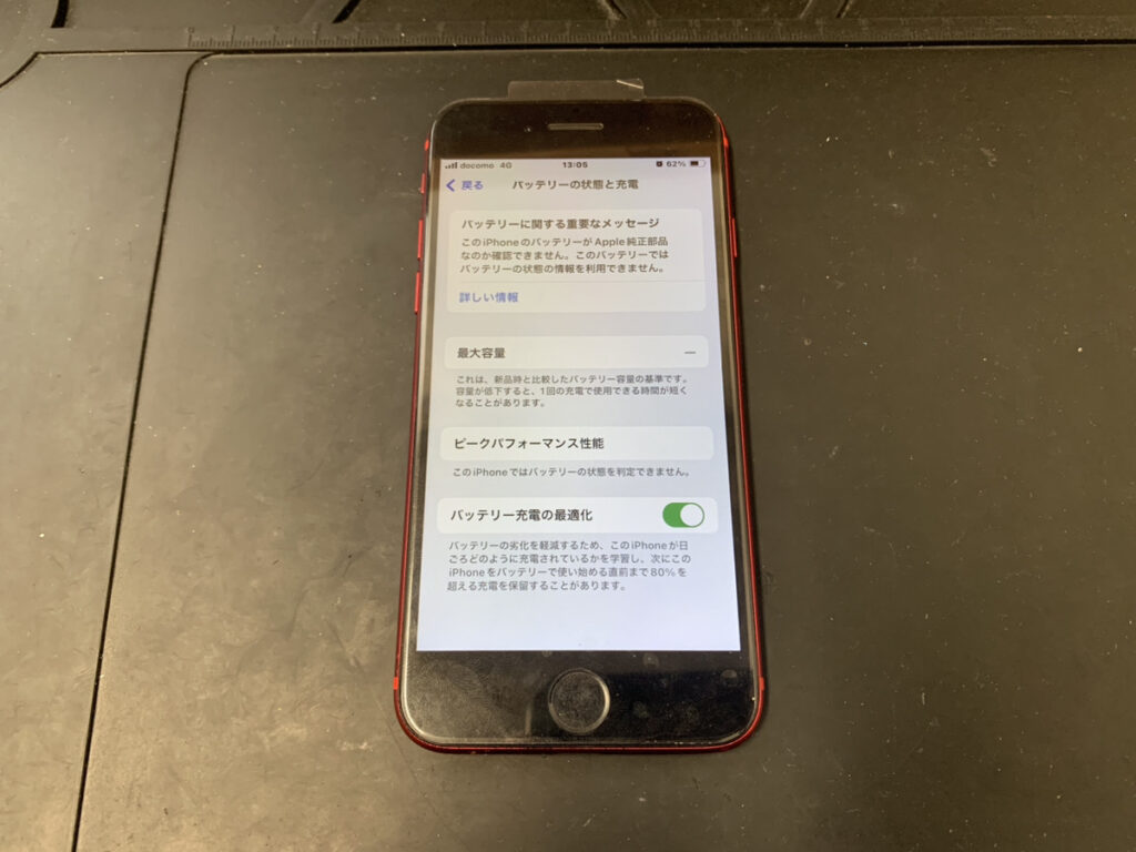 画面とバッテリーを交換したiPhoneSE2