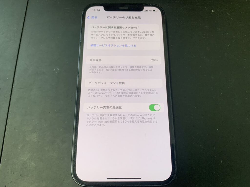 バッテリーが劣化しているiPhone12