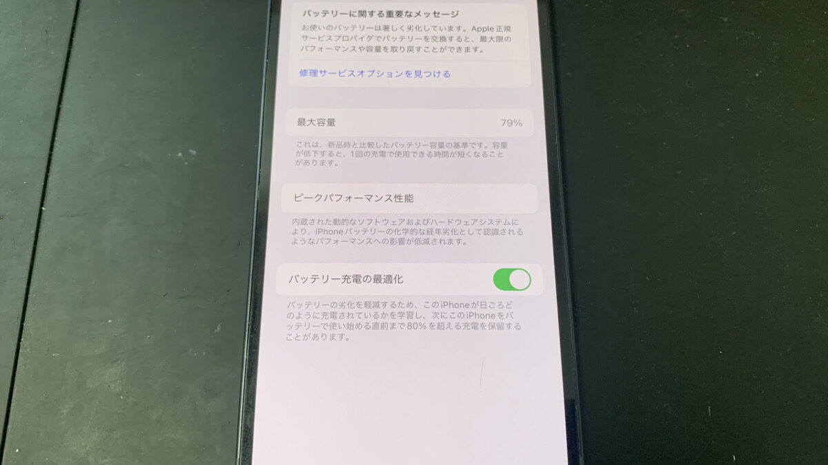 バッテリーの最大容量が『79％』になったiPhone12の修理依頼