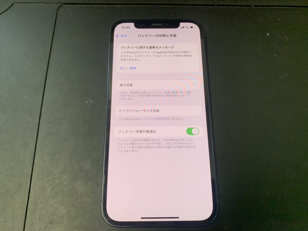 バッテリーを交換したiPhone12