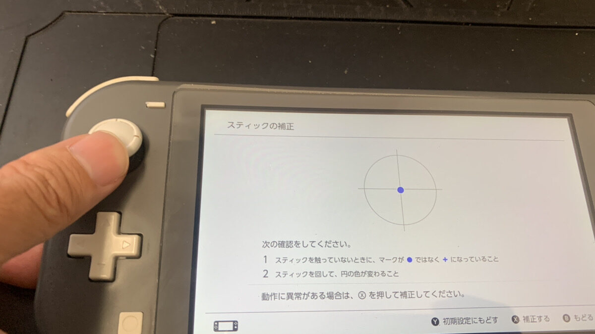 左スティックが反応しなくなったNintendo Switch Liteの修理依頼