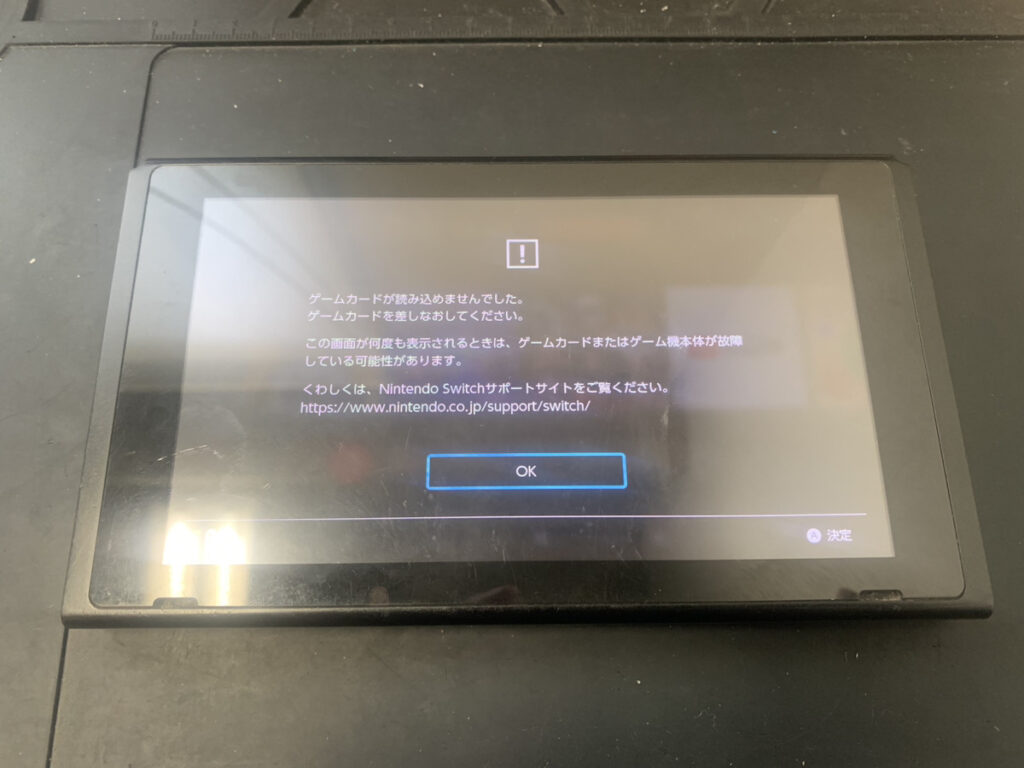 ゲームカードが読み込めないNintendo Switch