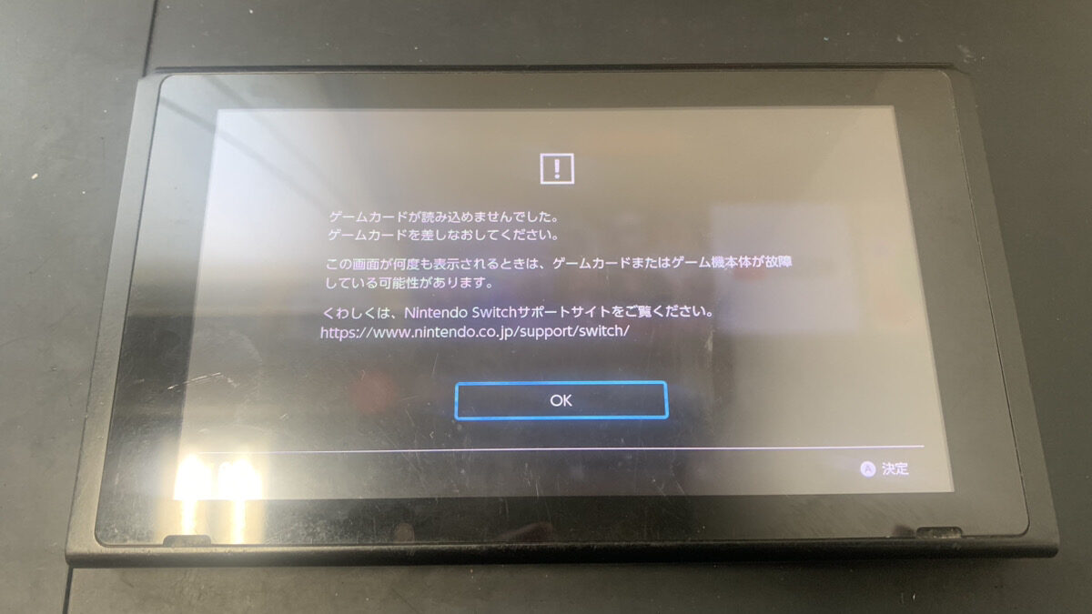 ゲームカードが読み込めなくなったNintendo Switchもお任せを！