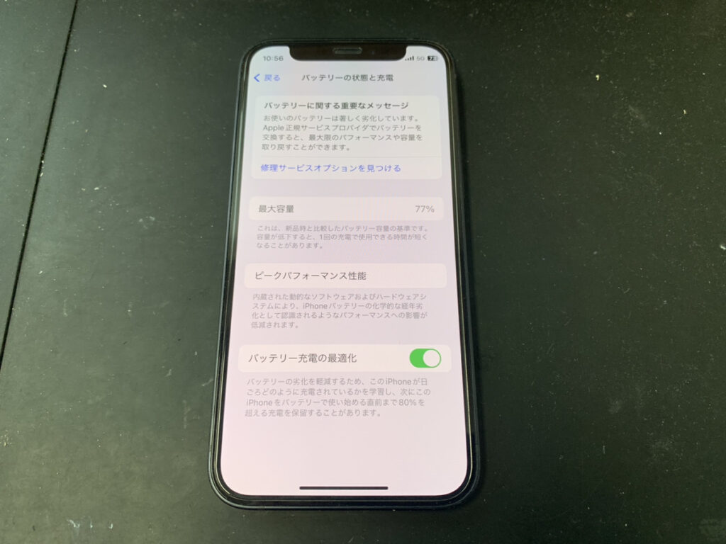 バッテリーが劣化してるiPhone12