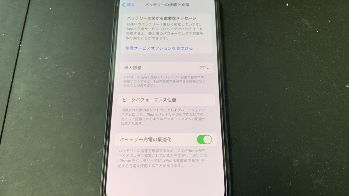 突然電源が切れるようになったiPhone12のバッテリー交換