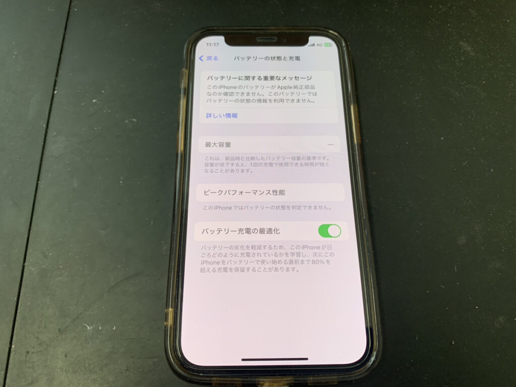 バッテリー交換後のiPhone12