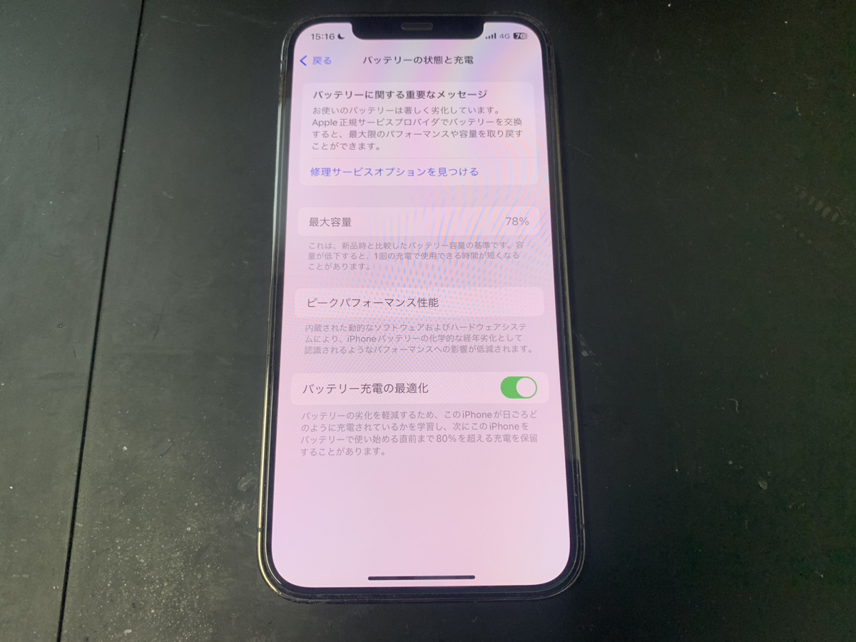 バッテリーが劣化しているiPhone12Pro