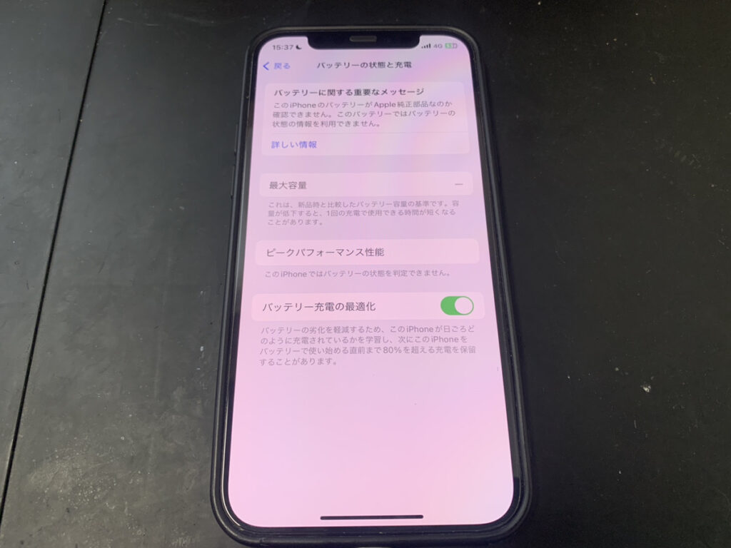 バッテリー交換後のiPhone12Pro